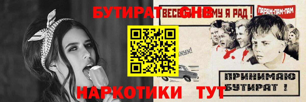 Бутират 99% Лесосибирск