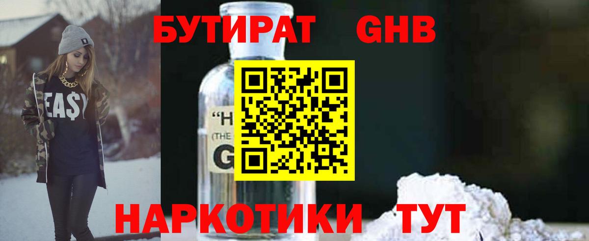 Бутират  Вход с VPN  Лесосибирск  Бутират бутандиол 