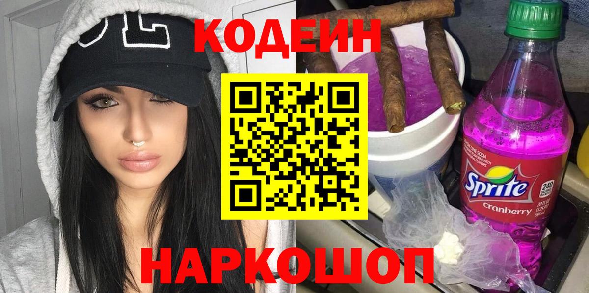 Кодеиновый сироп Lean Purple Drank Лесосибирск