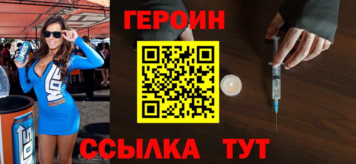 ГЕРОИН Афган  Вход с VPN  Лесосибирск 