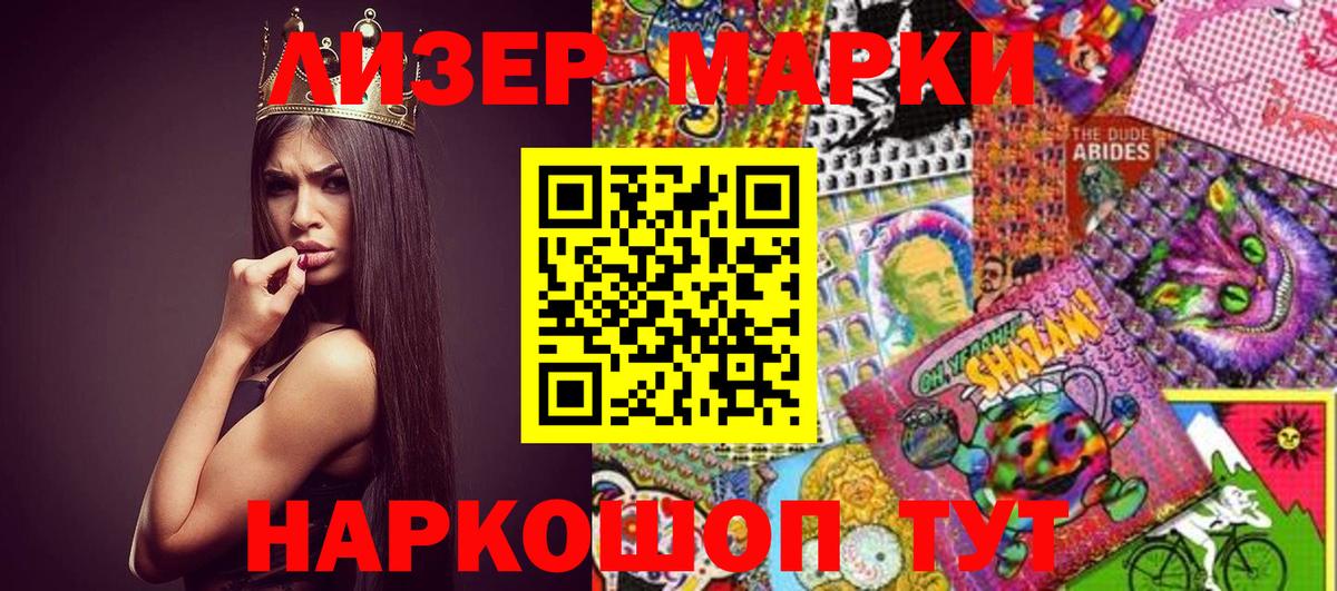 Марки 25I-NBOMe 1500мкг Лесосибирск